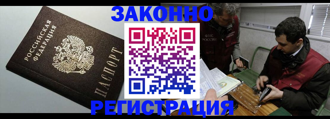 где прописаться в Рубцовске