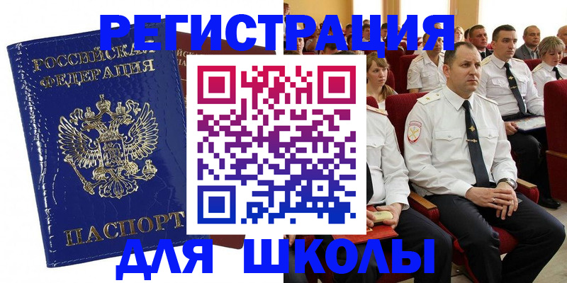 купить прописку в Рубцовске