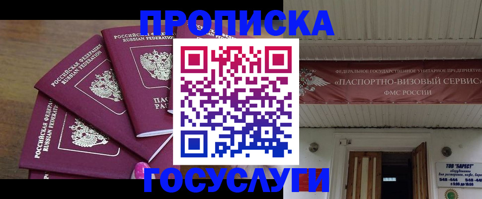 прописка от собственника в Рубцовске