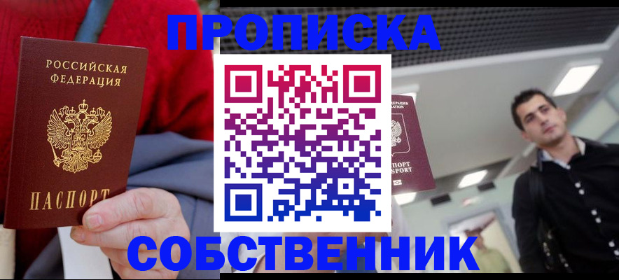 временная регистрация 2025 в Рубцовске